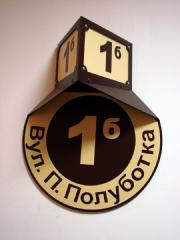 Номерки, таблички, підставки