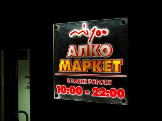 Виготовлення акрилайтів