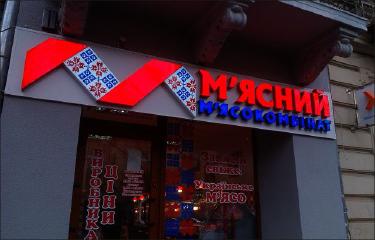 Об'ємні літери зі світлодіодною підсвіткою