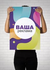 Макет реклами