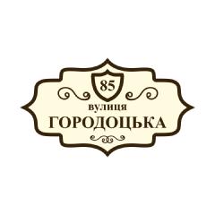 Таблички на будинок, виготовлення адресних табличок