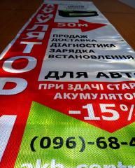 Світловідбиваючий банер