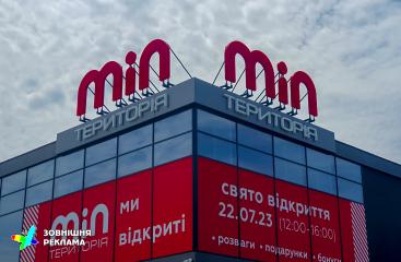 Торговий центр MIN