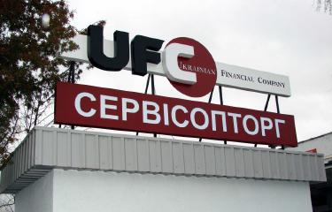 Вивіска Сервісопторг