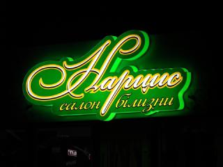 Світловий короб довільної форми