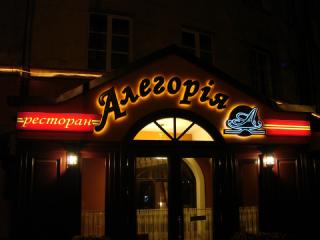 Об'ємні світлові літери з прямою підсвіткою і підсвіткою контражур