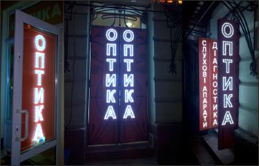 Неонова вивіска, діодна вивіска, динамічна вивіска