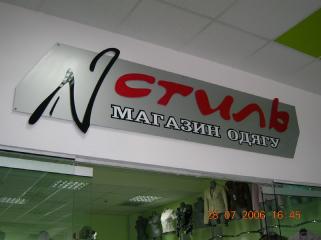 Несвітлова вивіска, щит