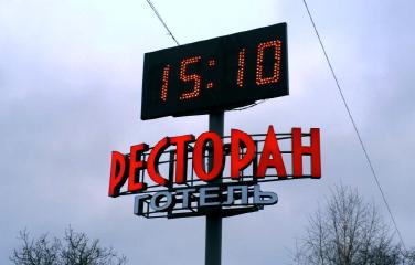 Вивіска з електронним табло